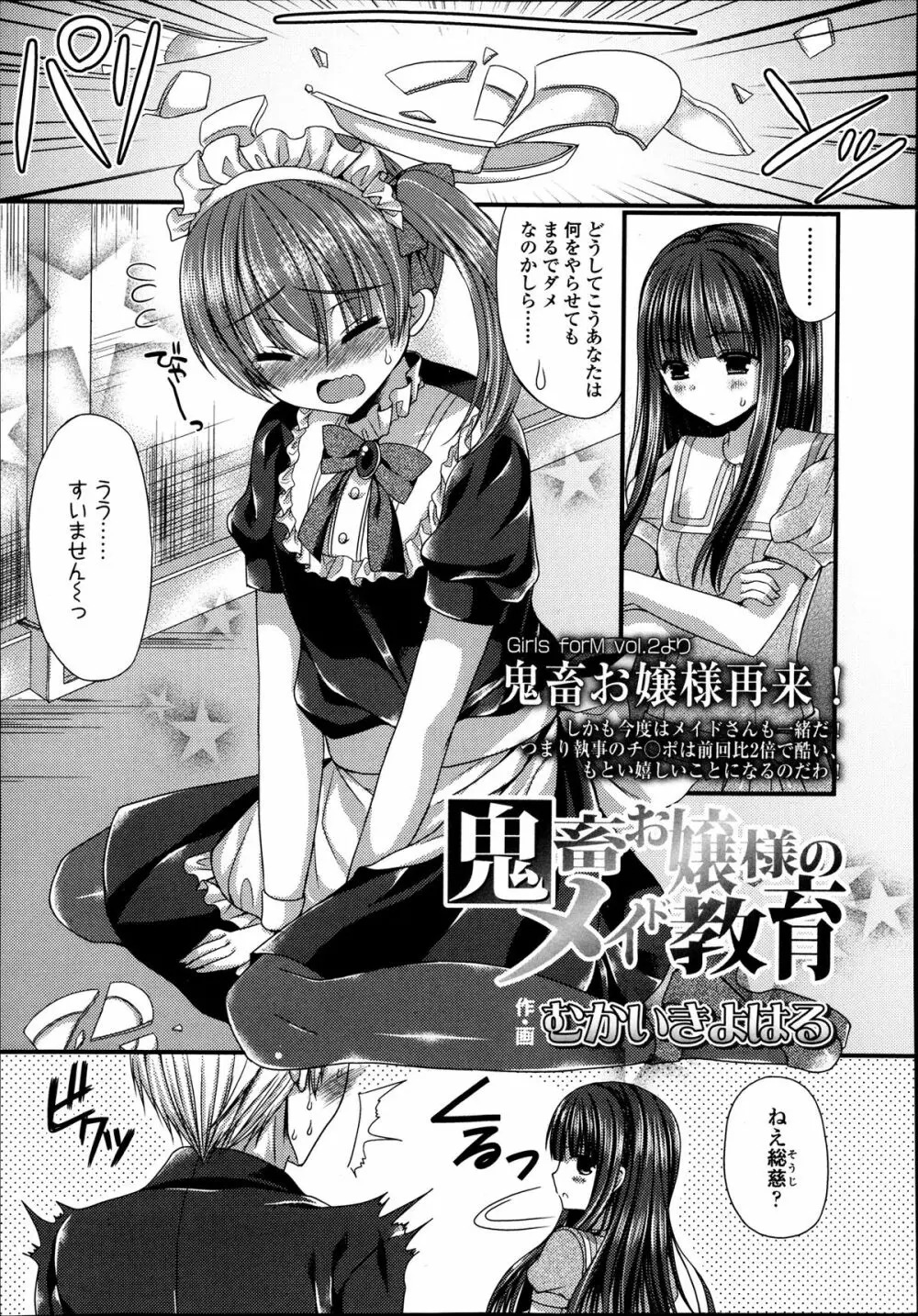 ガールズフォーム Vol.04 Page.320