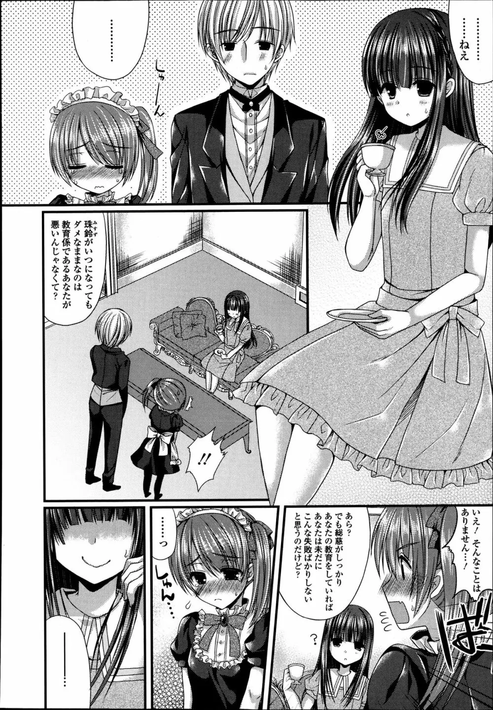 ガールズフォーム Vol.04 Page.321