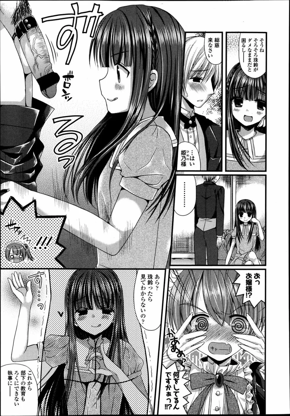 ガールズフォーム Vol.04 Page.322