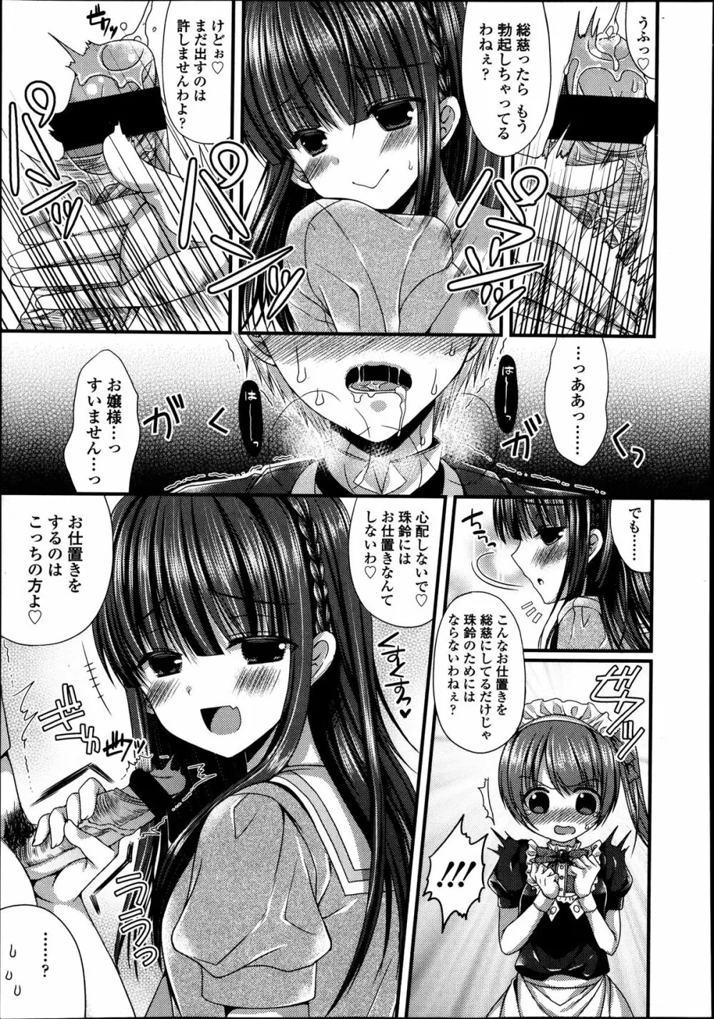 ガールズフォーム Vol.04 Page.324