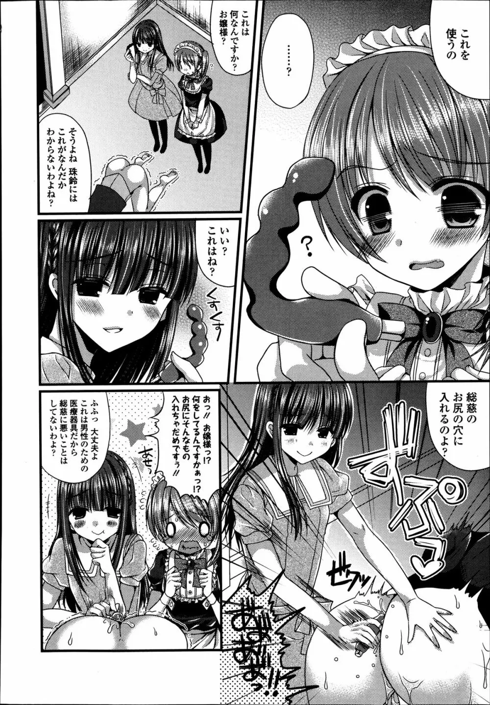 ガールズフォーム Vol.04 Page.325