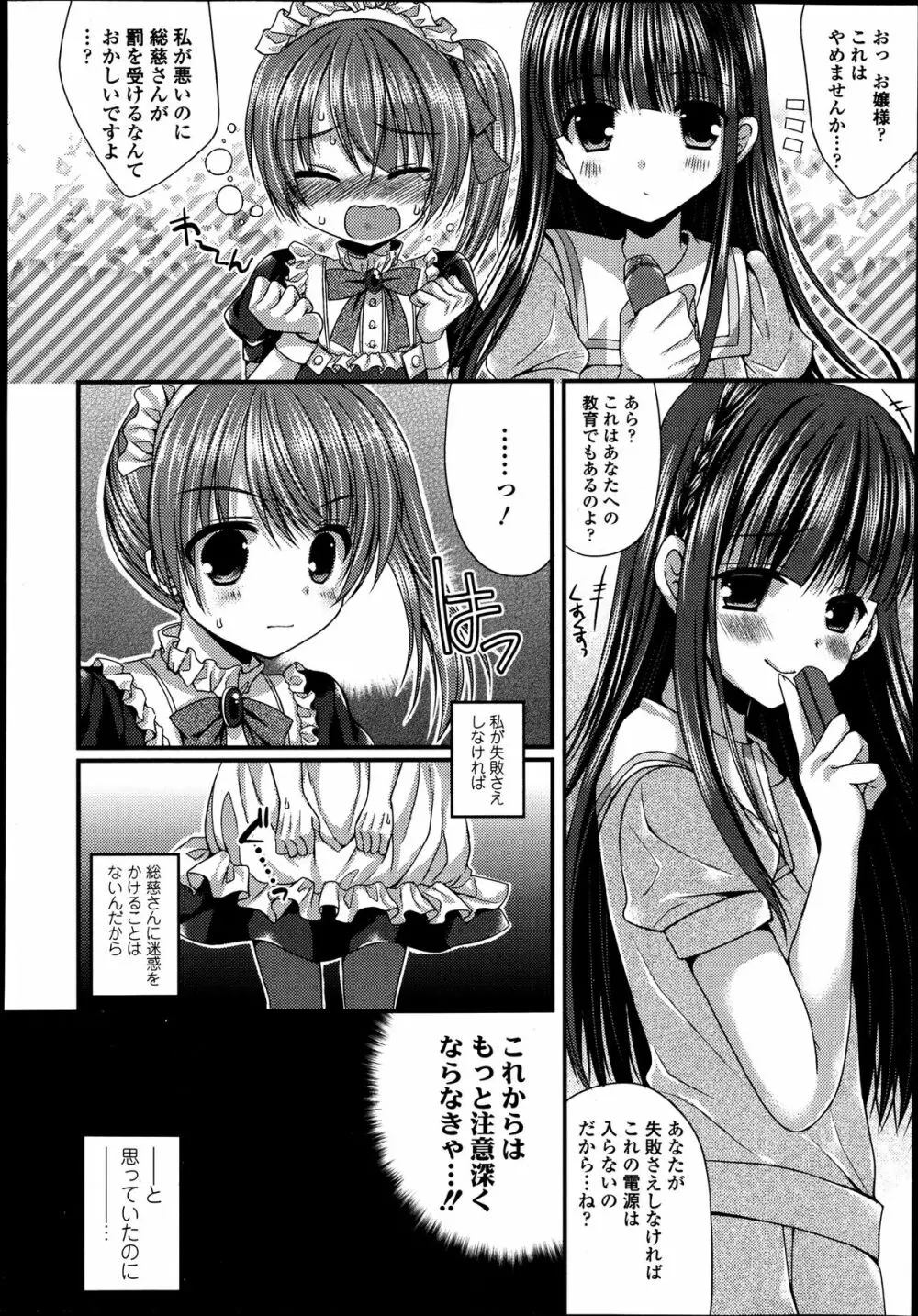 ガールズフォーム Vol.04 Page.327