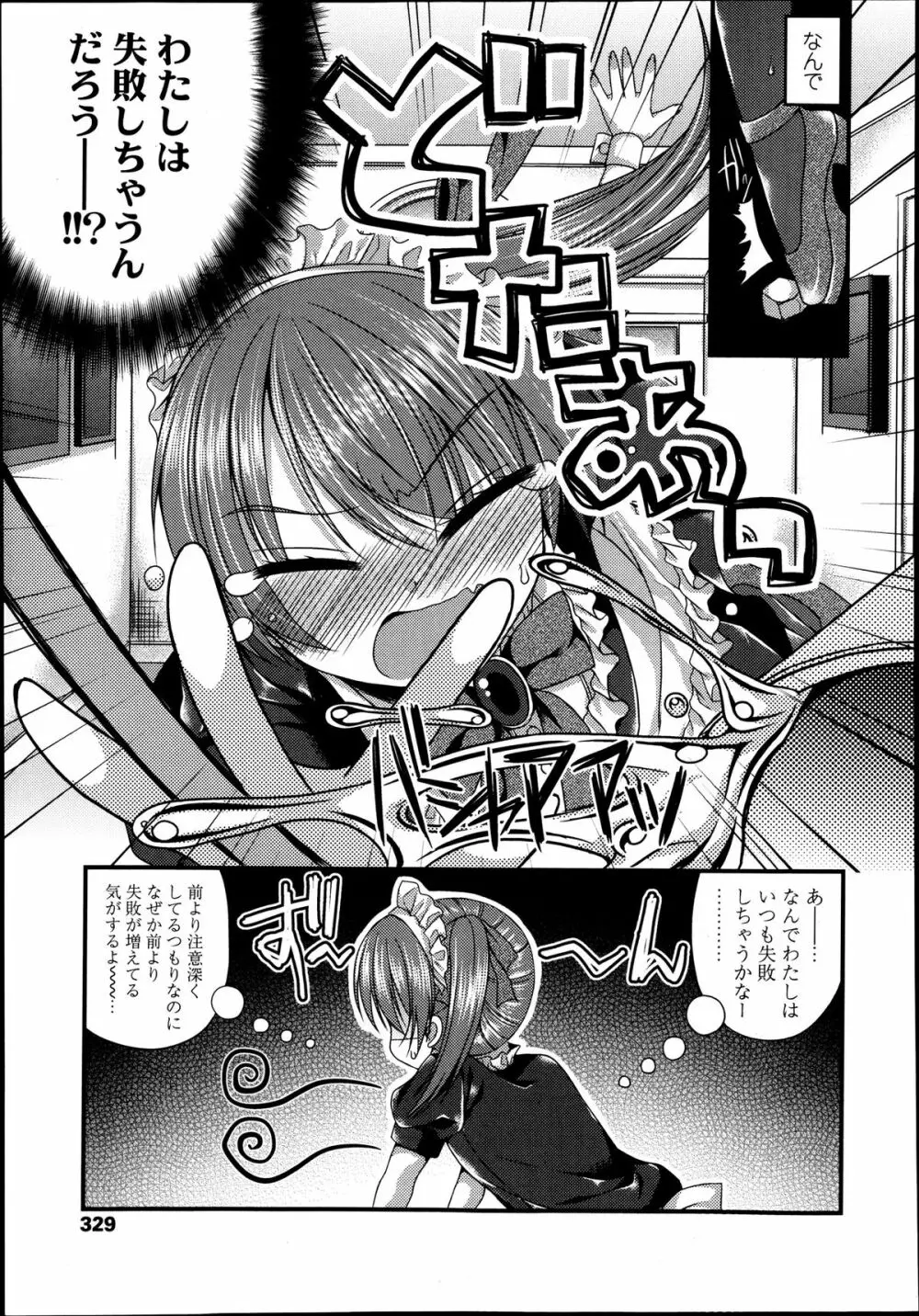 ガールズフォーム Vol.04 Page.328