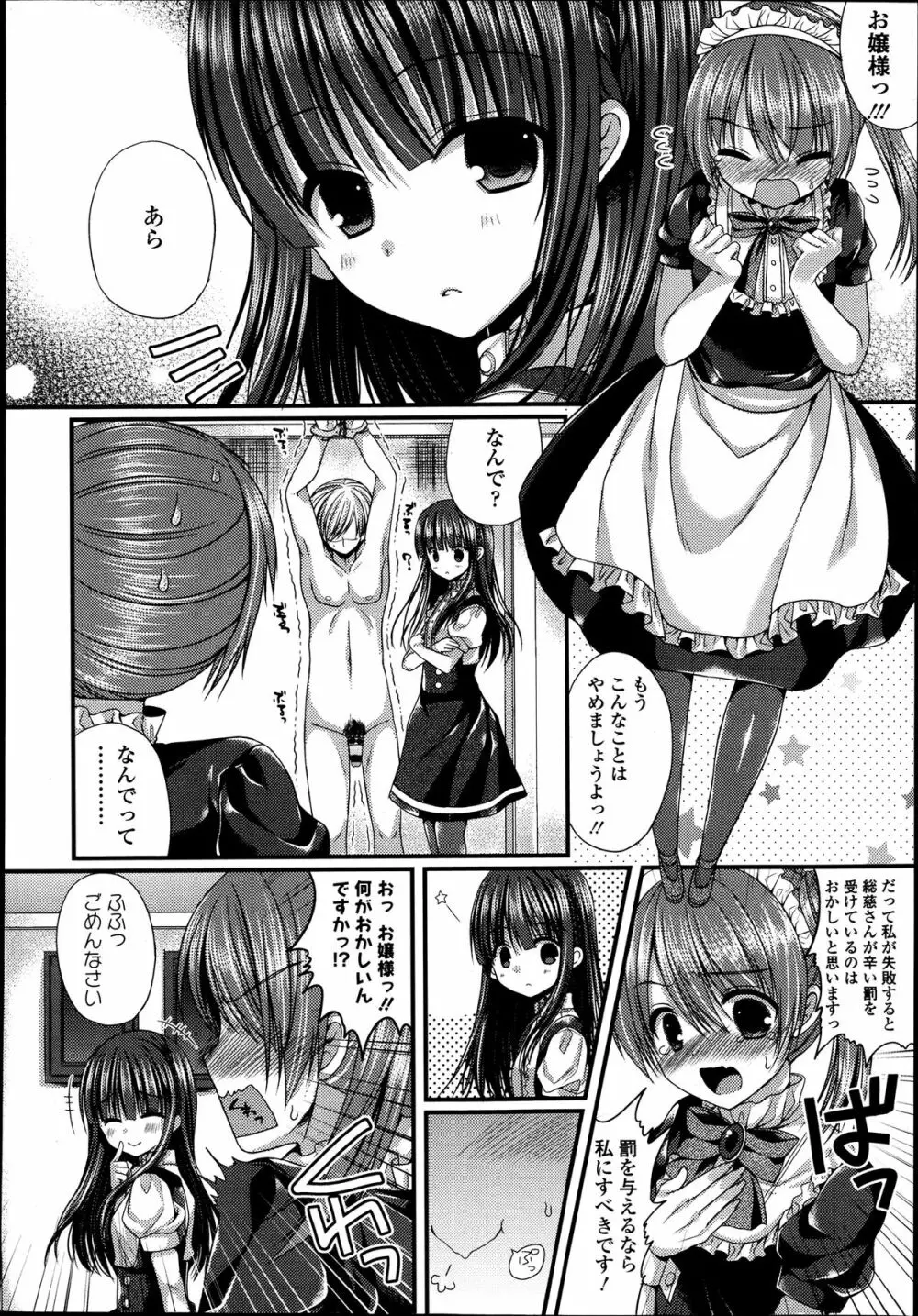 ガールズフォーム Vol.04 Page.329