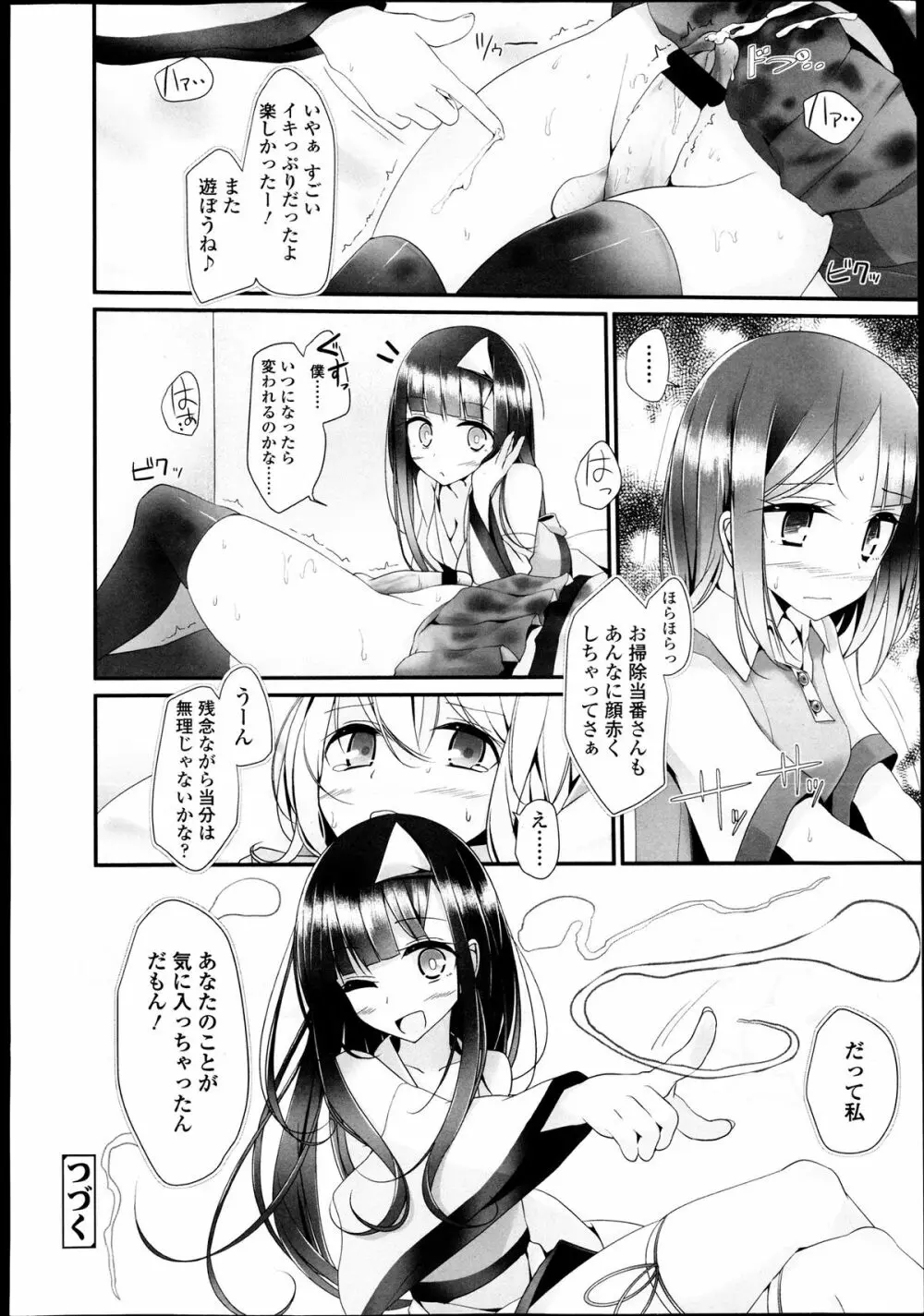 ガールズフォーム Vol.04 Page.33