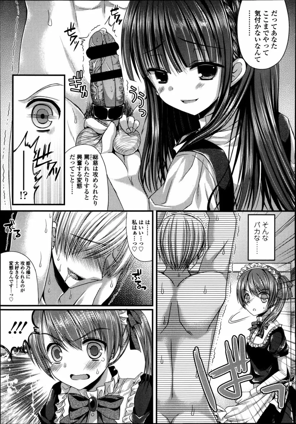 ガールズフォーム Vol.04 Page.330