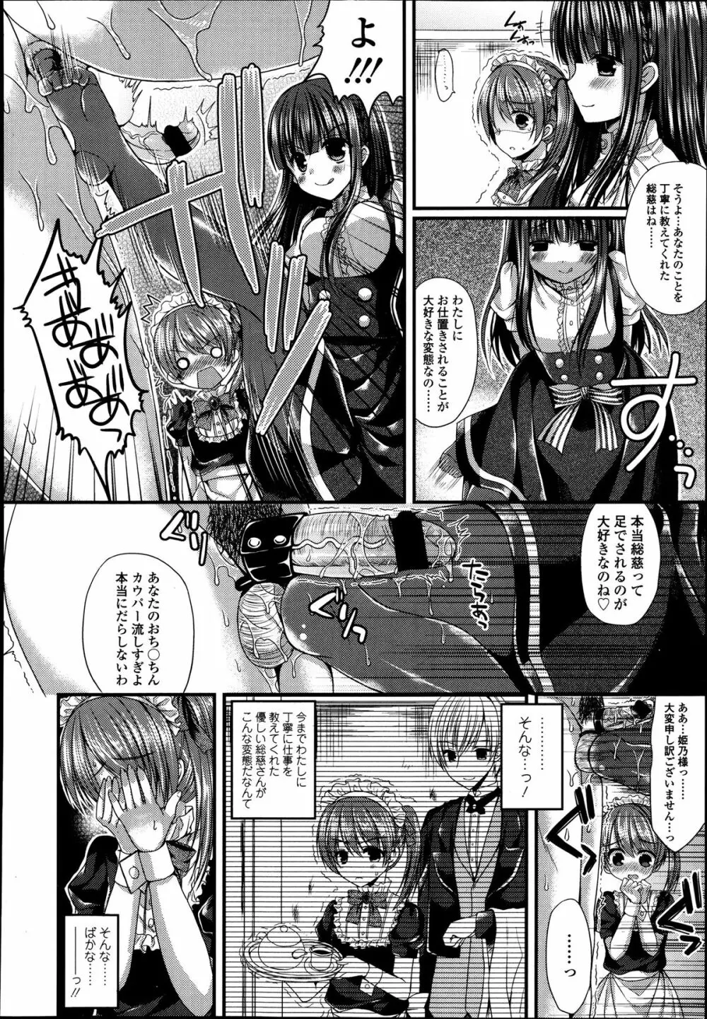 ガールズフォーム Vol.04 Page.331