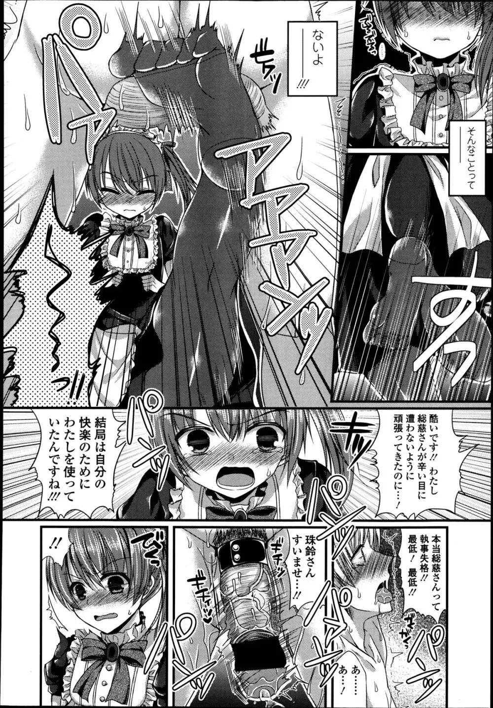 ガールズフォーム Vol.04 Page.333