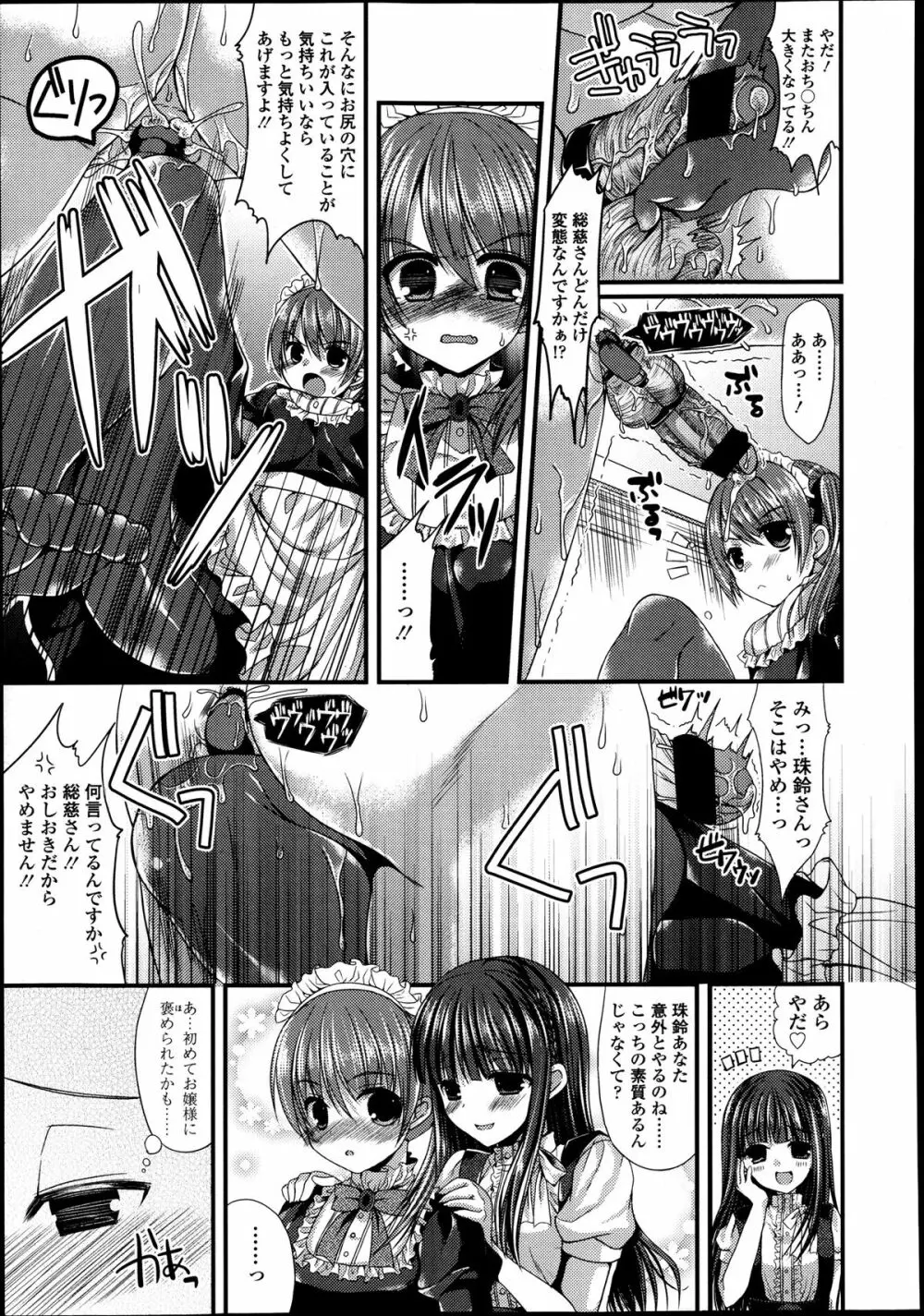 ガールズフォーム Vol.04 Page.334