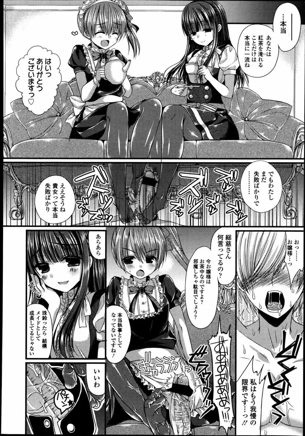 ガールズフォーム Vol.04 Page.335