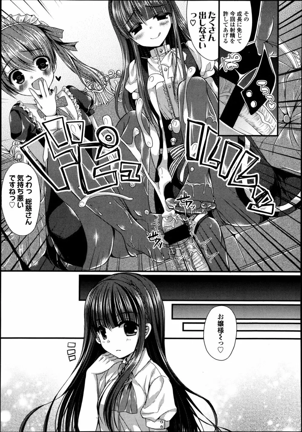 ガールズフォーム Vol.04 Page.336