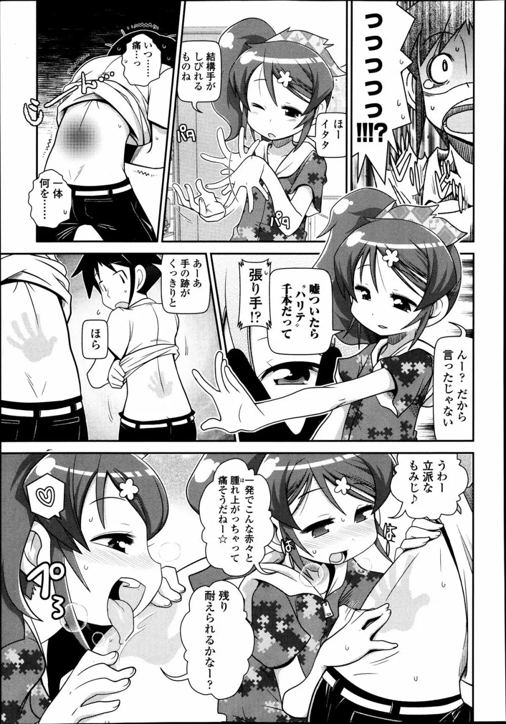 ガールズフォーム Vol.04 Page.340