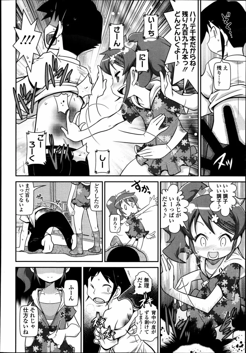 ガールズフォーム Vol.04 Page.341