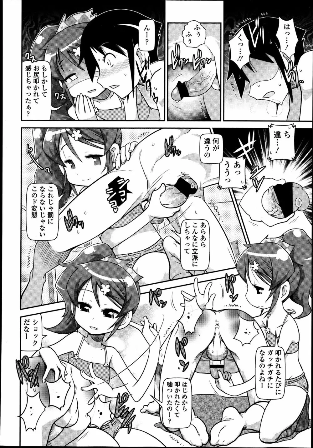 ガールズフォーム Vol.04 Page.343