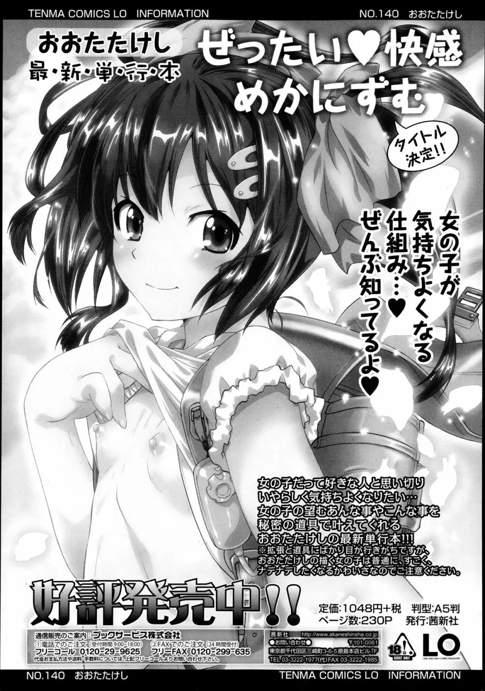 ガールズフォーム Vol.04 Page.368