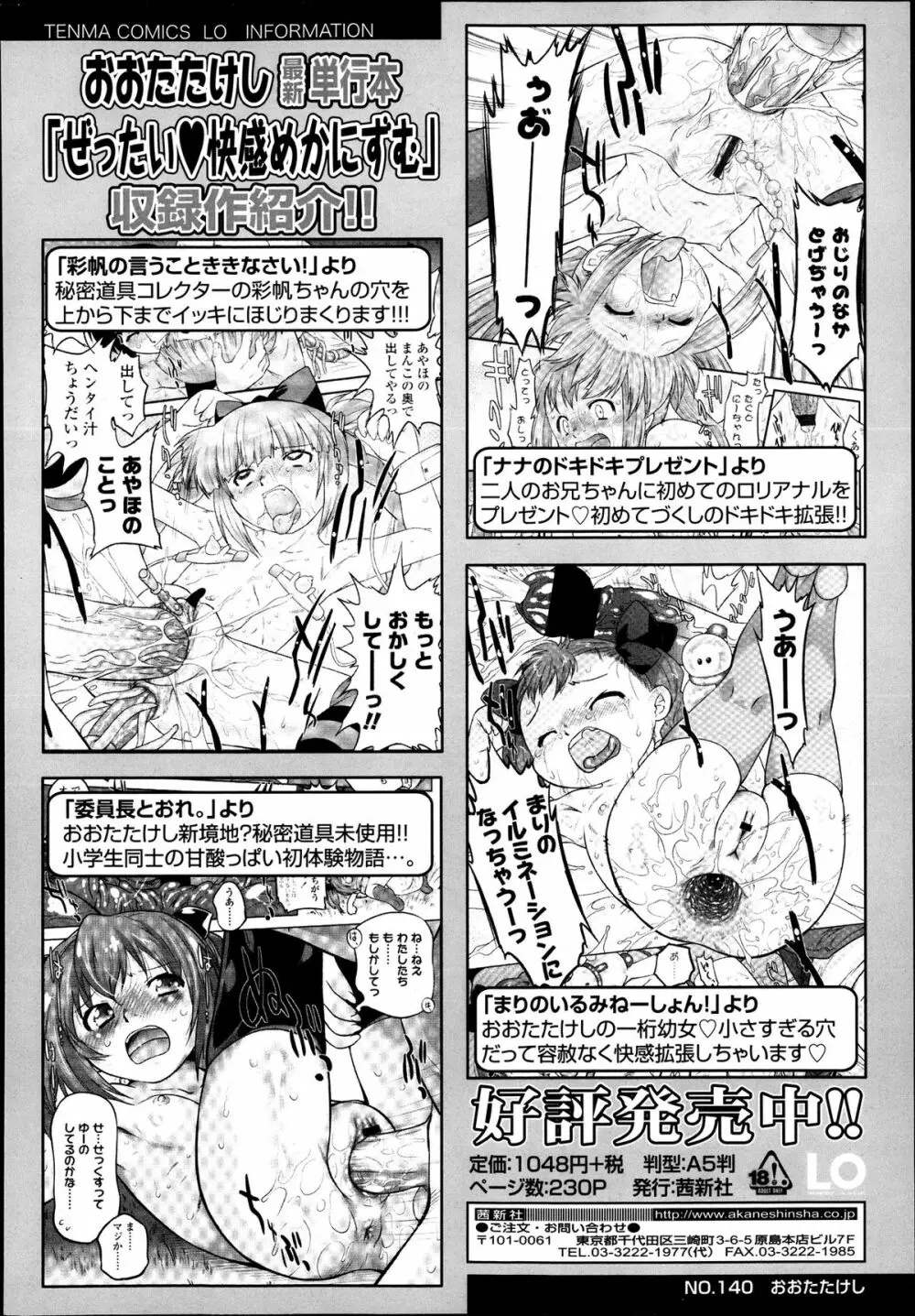 ガールズフォーム Vol.04 Page.369