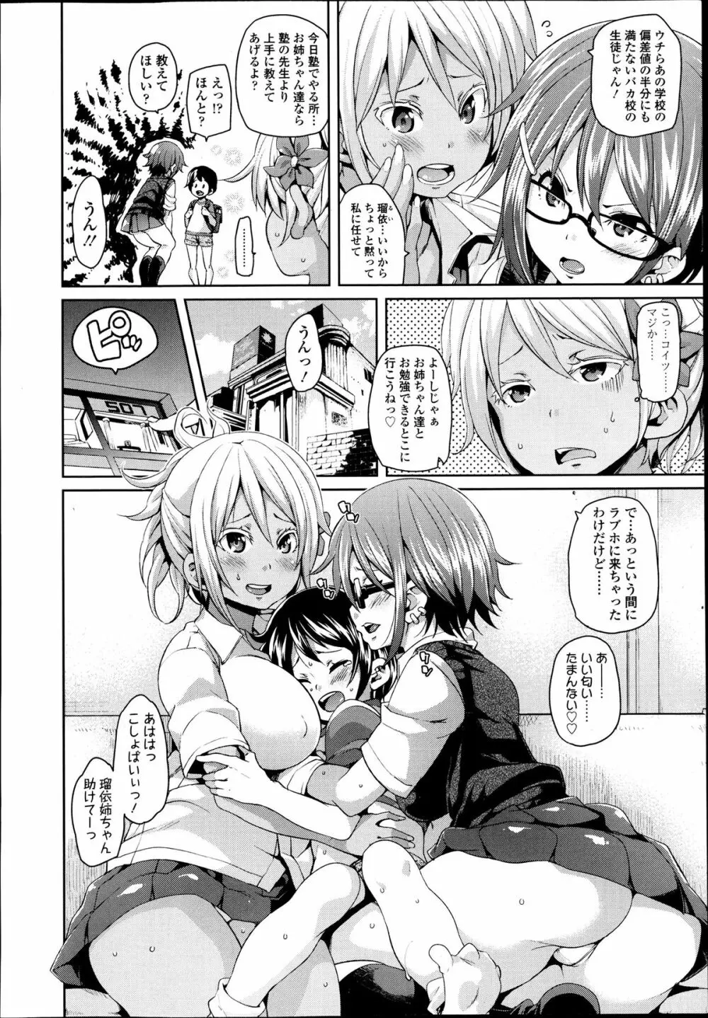 ガールズフォーム Vol.04 Page.37