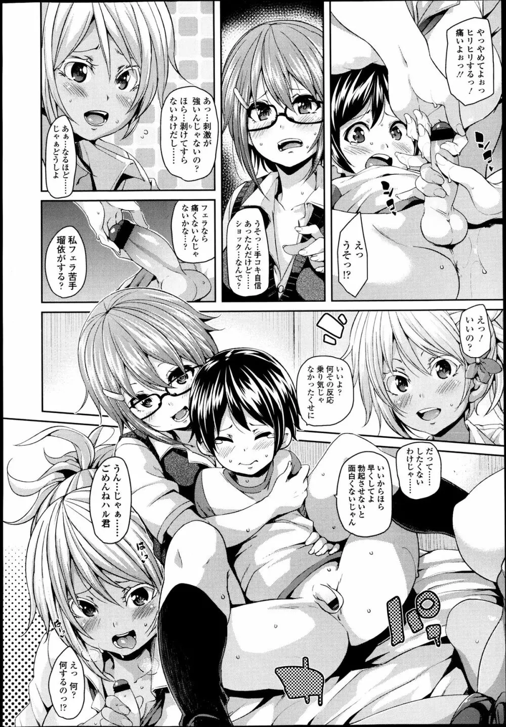 ガールズフォーム Vol.04 Page.41