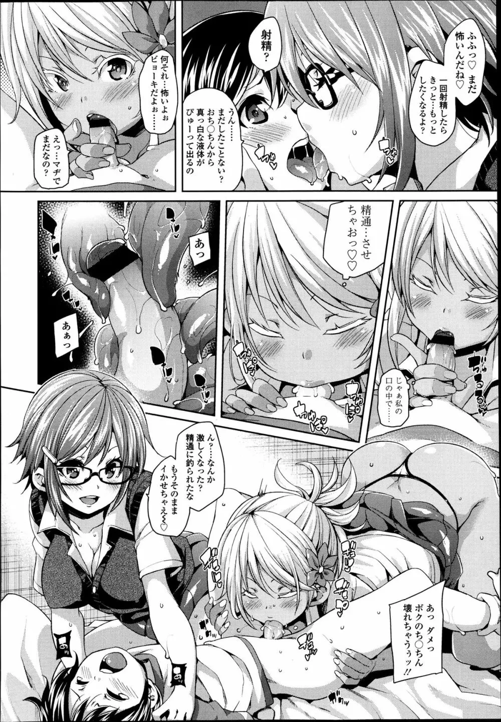 ガールズフォーム Vol.04 Page.43