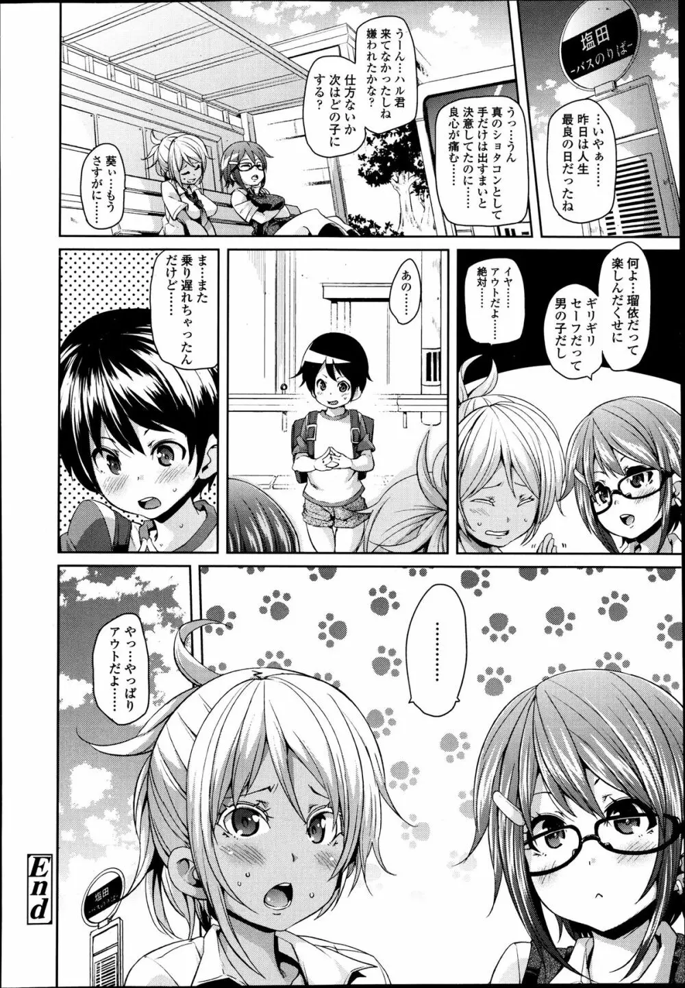 ガールズフォーム Vol.04 Page.55