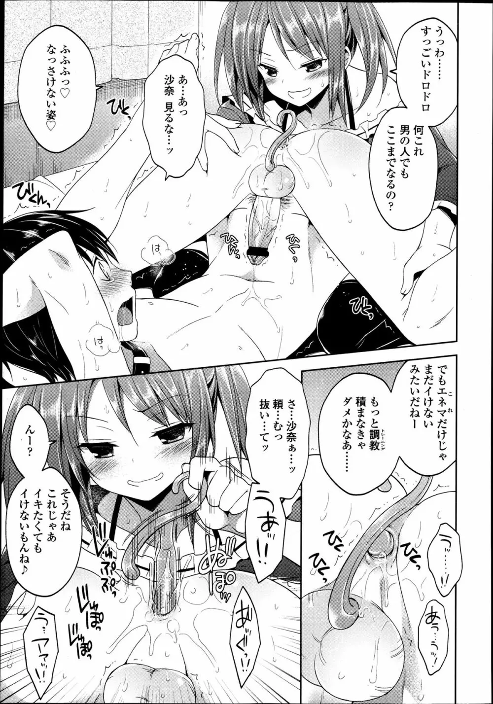 ガールズフォーム Vol.04 Page.68