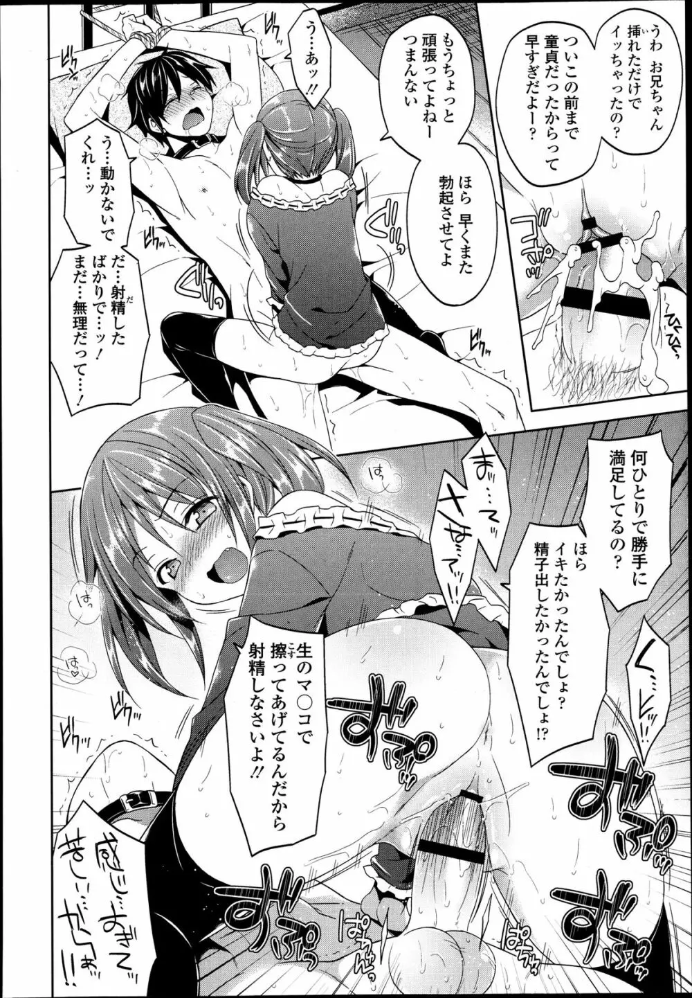 ガールズフォーム Vol.04 Page.71