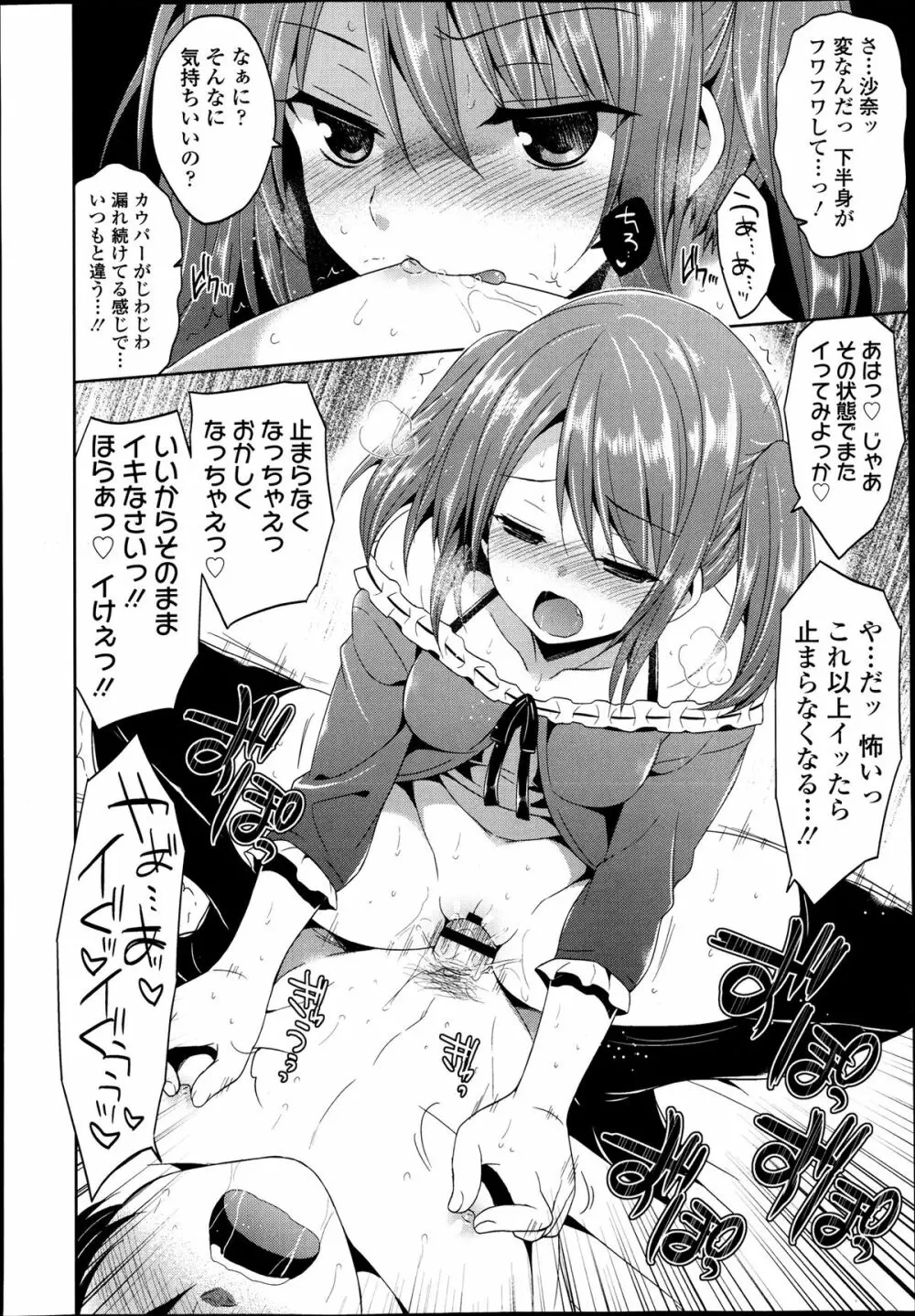 ガールズフォーム Vol.04 Page.75