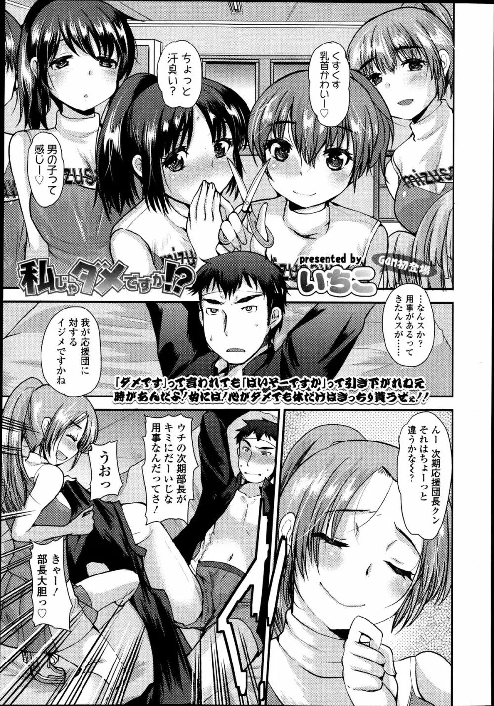 ガールズフォーム Vol.04 Page.78