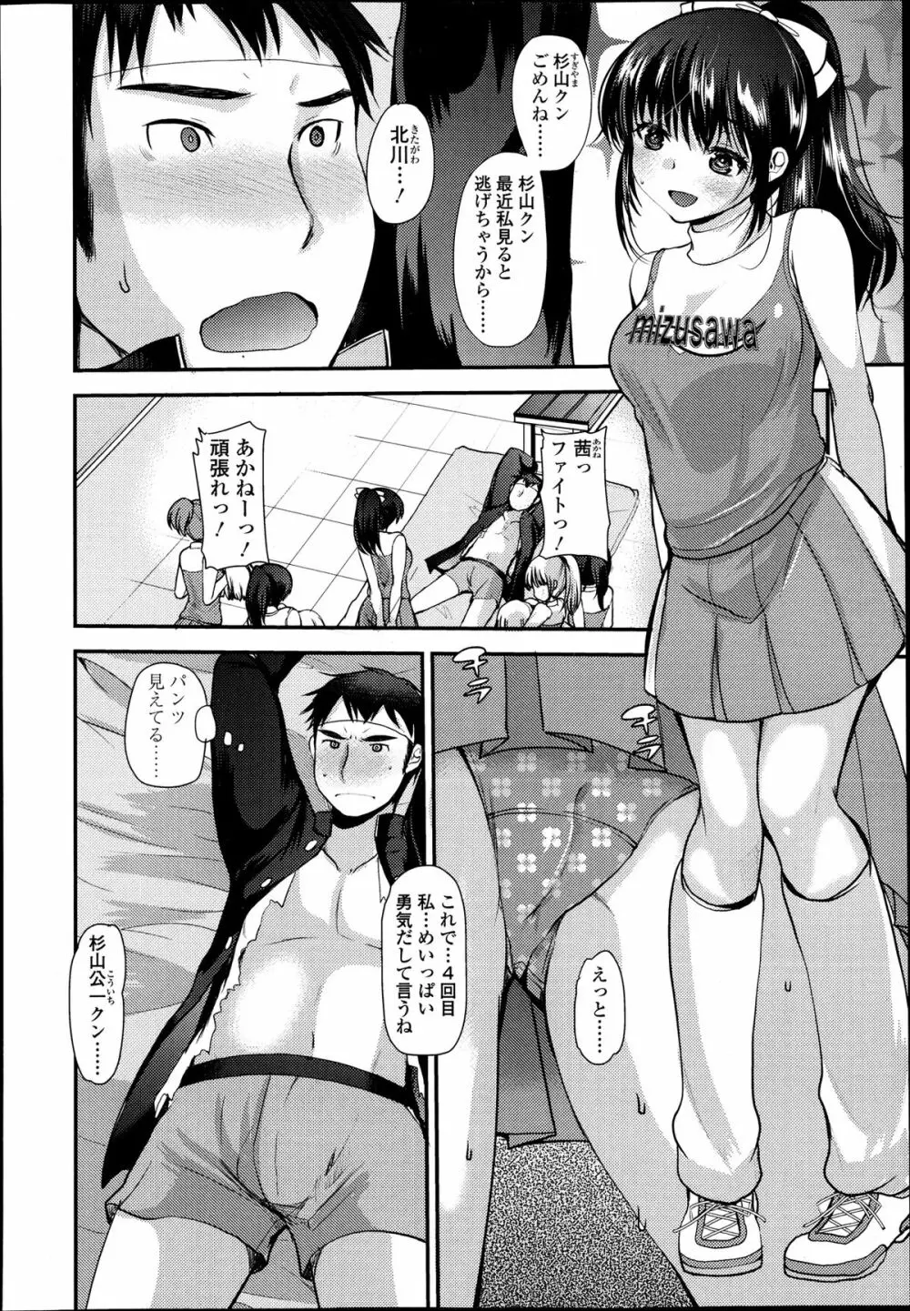 ガールズフォーム Vol.04 Page.79