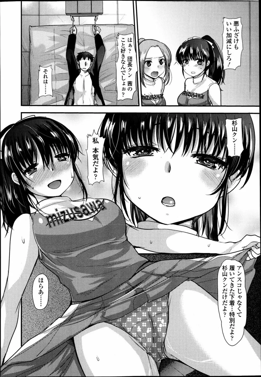 ガールズフォーム Vol.04 Page.81