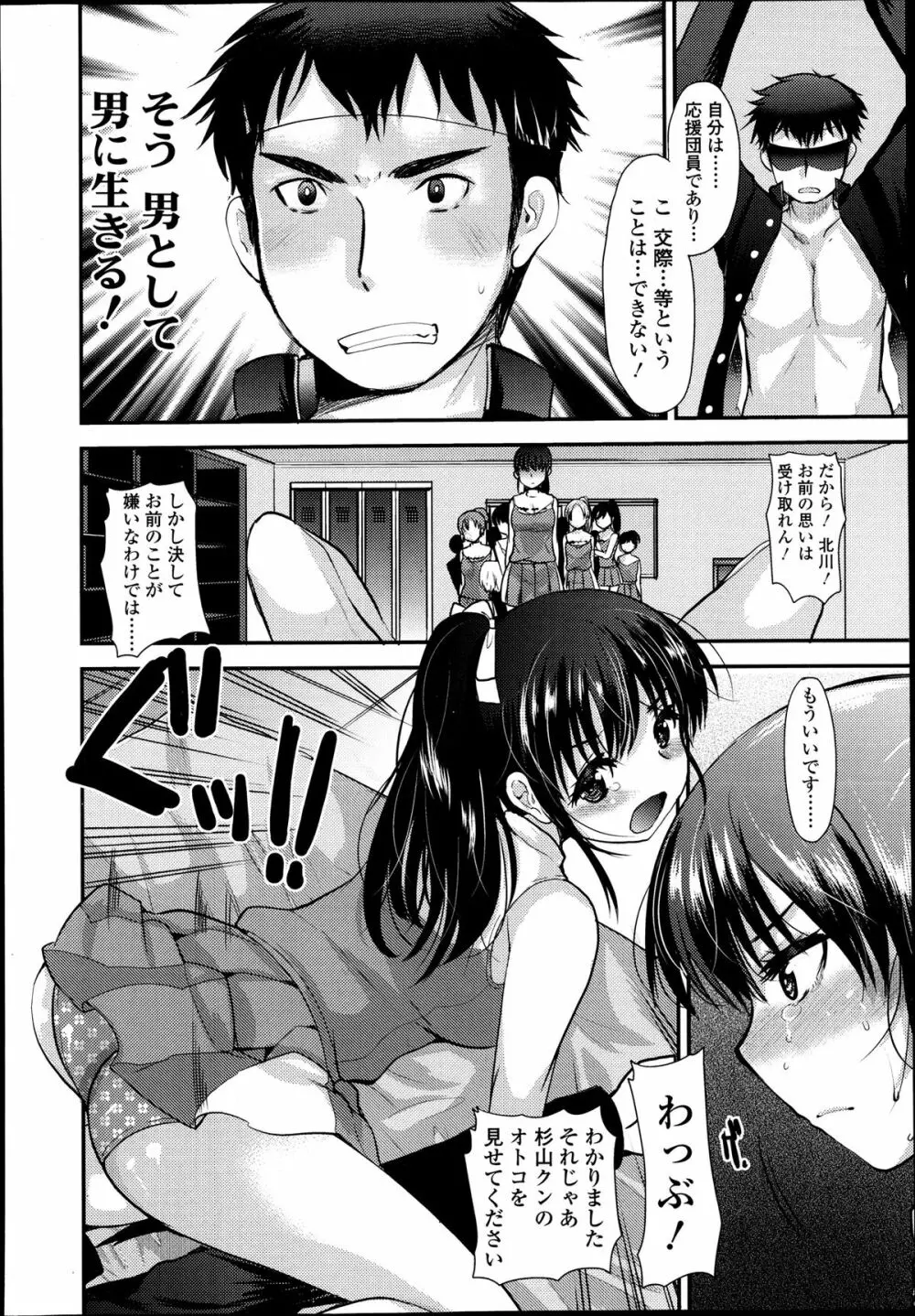 ガールズフォーム Vol.04 Page.83