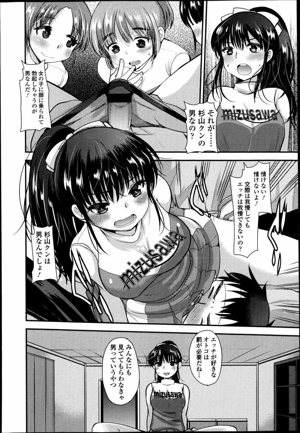 ガールズフォーム Vol.04 Page.85