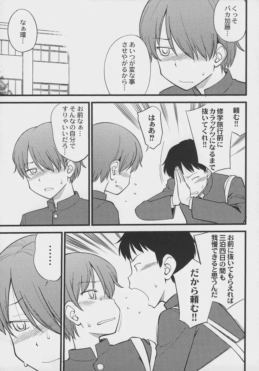 オトコノコ時代 Vol. 7 Page.35