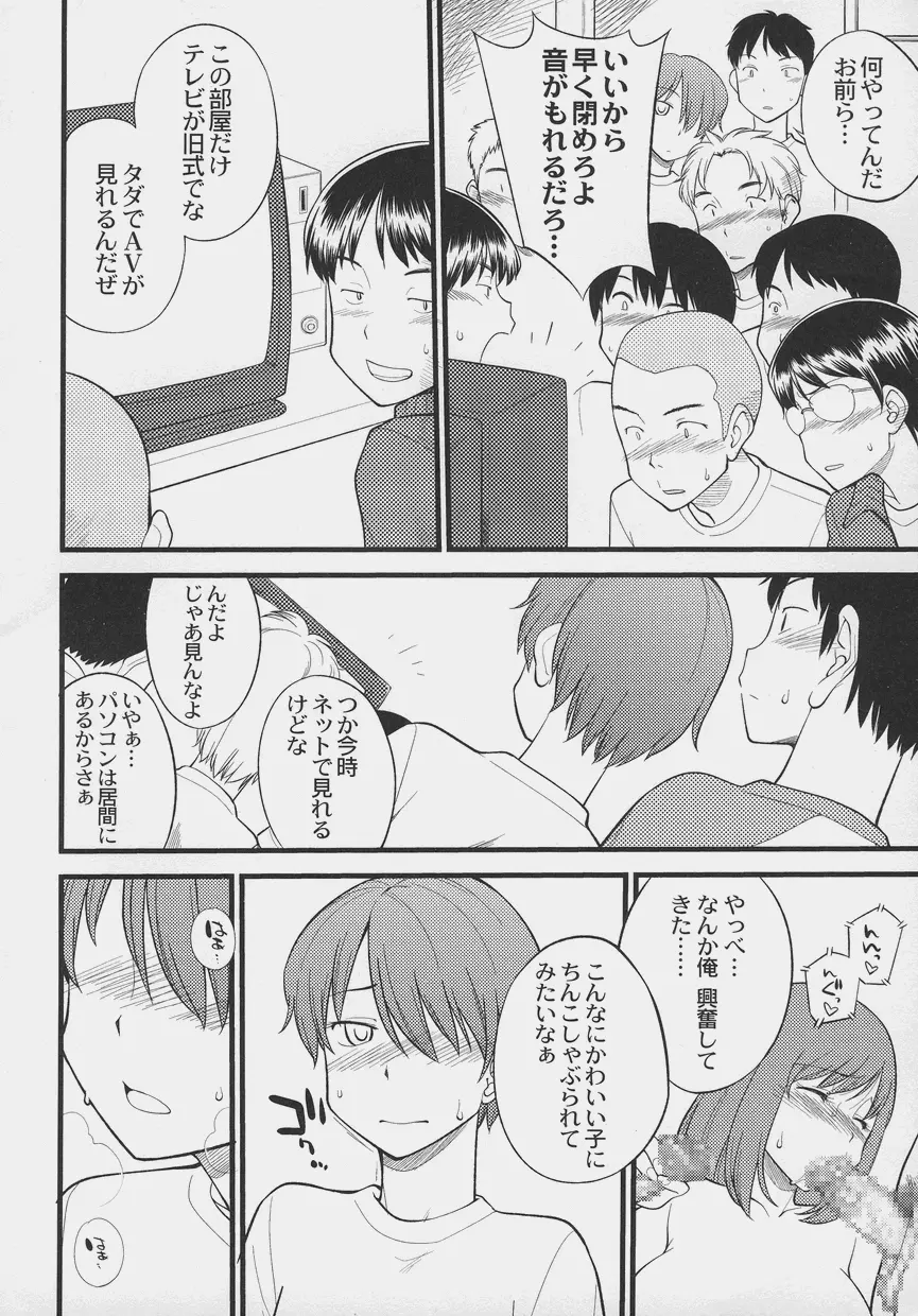 オトコノコ時代 Vol. 7 Page.44