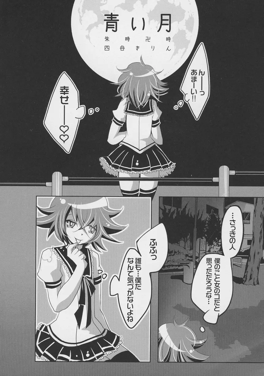 オトコノコ時代 Vol. 7 Page.77