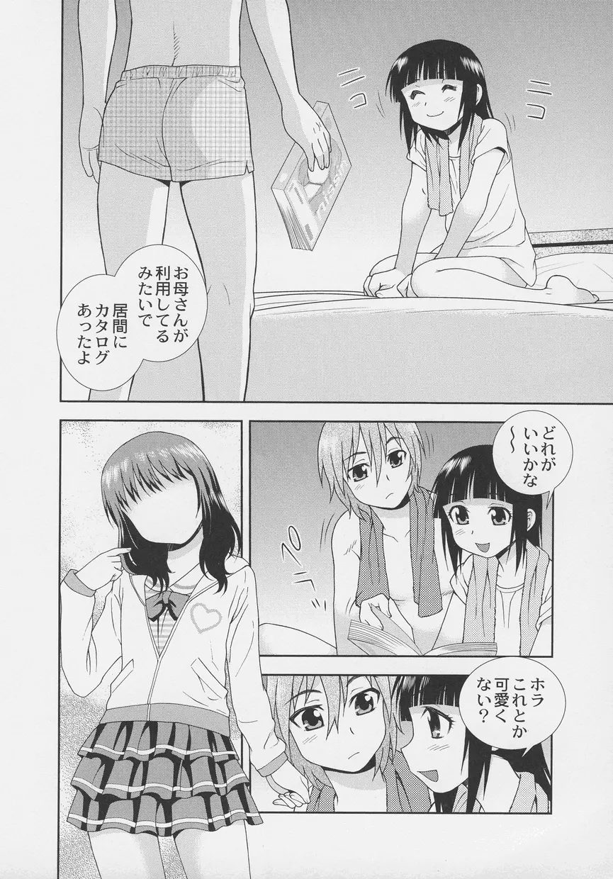 オトコノコ時代 Vol. 7 Page.8