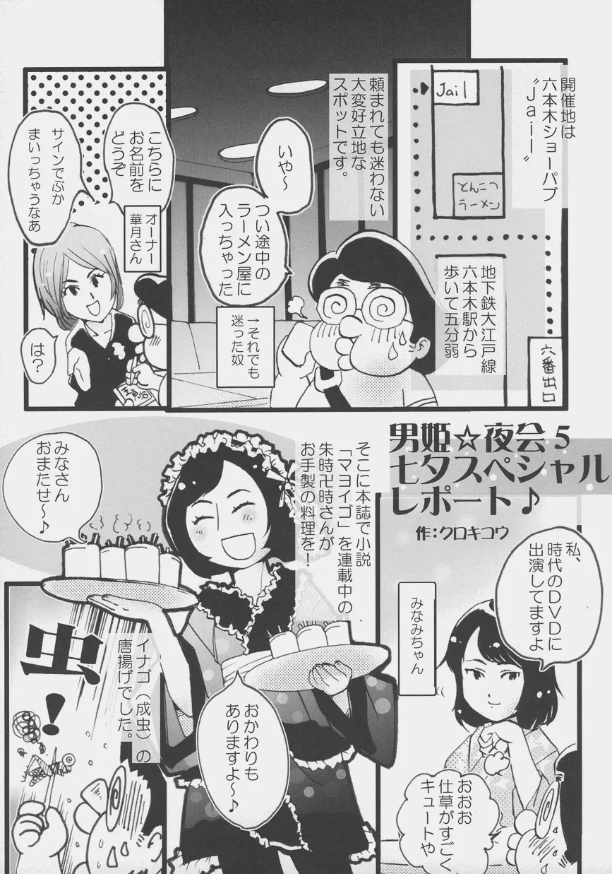 オトコノコ時代 Vol. 4 Page.106