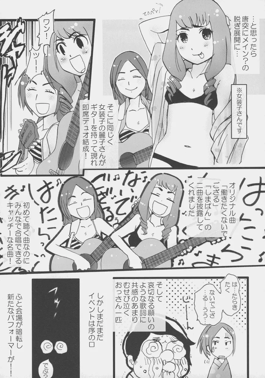 オトコノコ時代 Vol. 4 Page.108