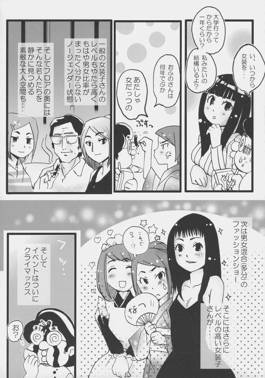 オトコノコ時代 Vol. 4 Page.110