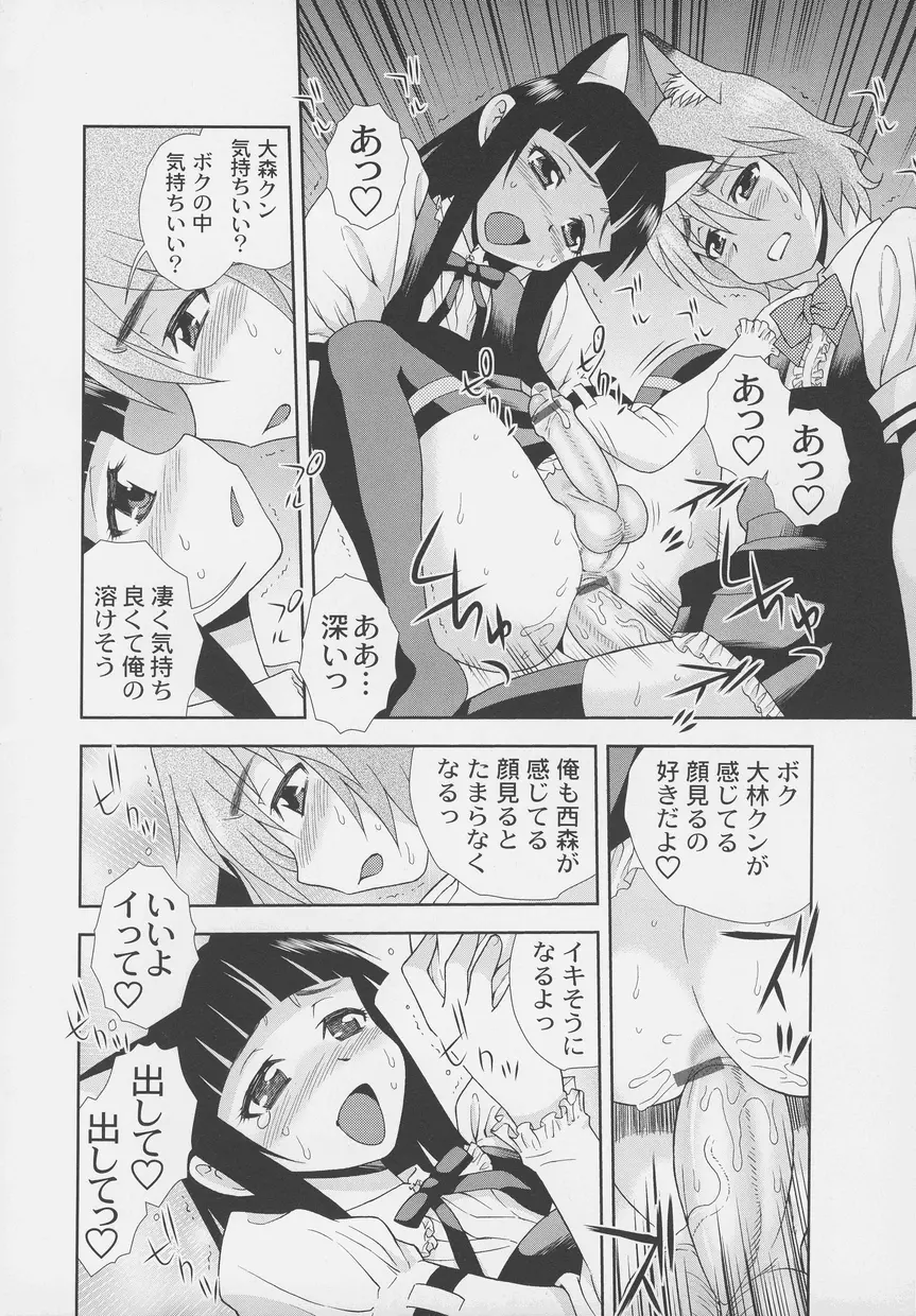 オトコノコ時代 Vol. 4 Page.12