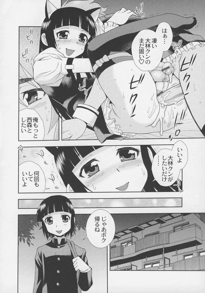 オトコノコ時代 Vol. 4 Page.14