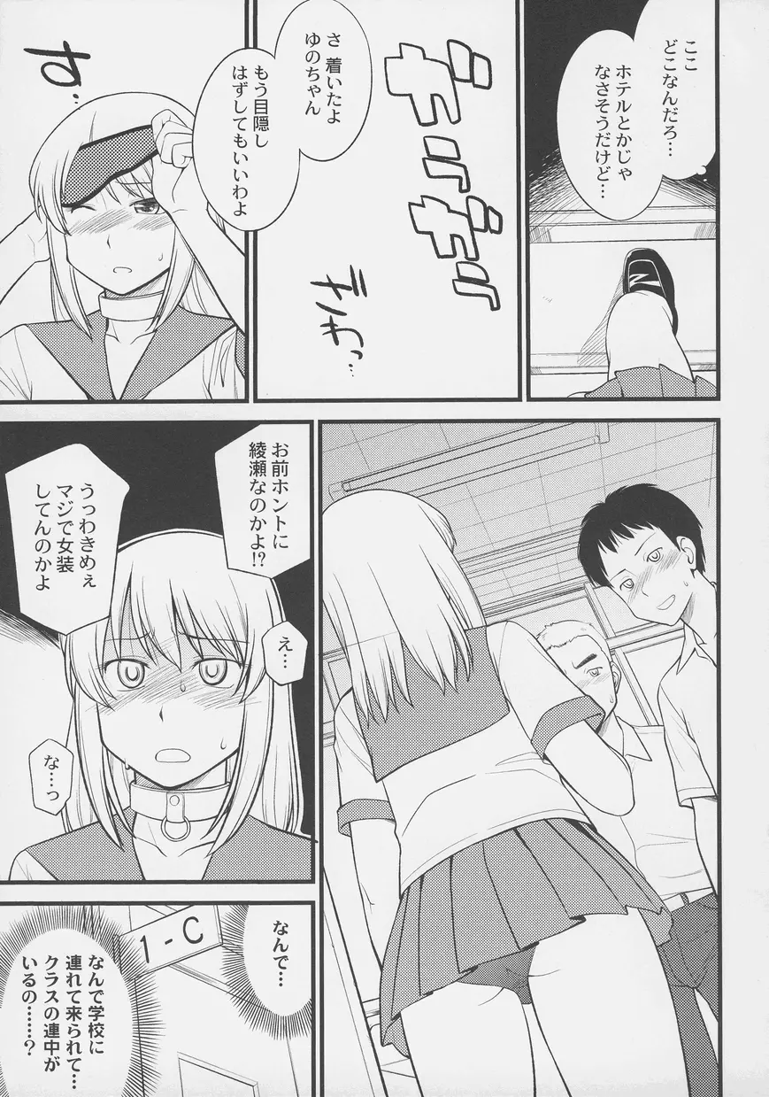 オトコノコ時代 Vol. 4 Page.23