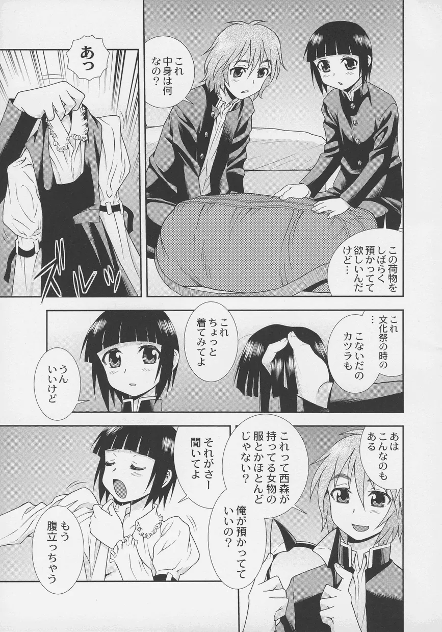 オトコノコ時代 Vol. 4 Page.3