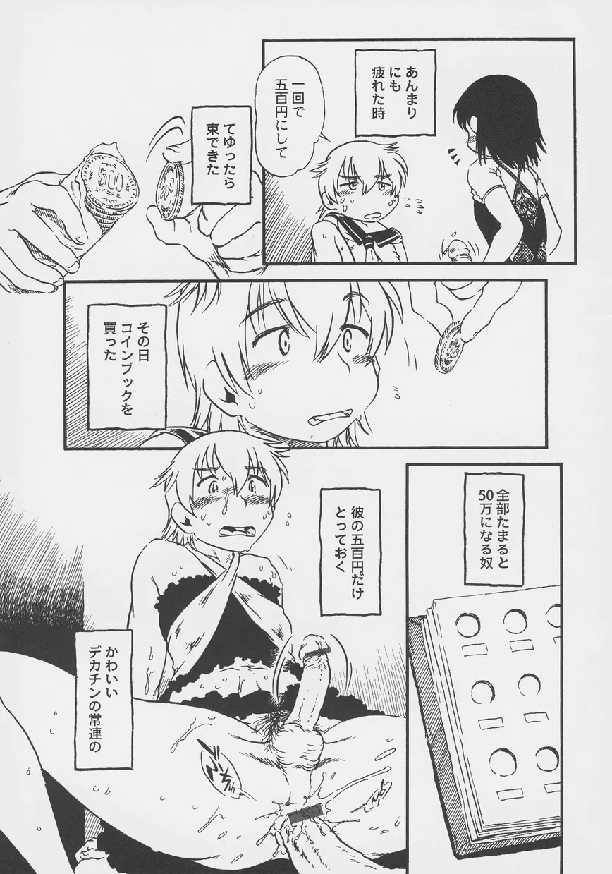 オトコノコ時代 Vol. 4 Page.43