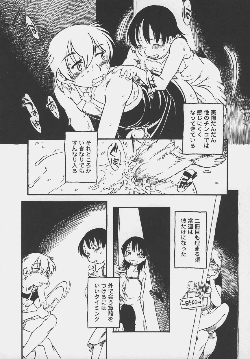 オトコノコ時代 Vol. 4 Page.46