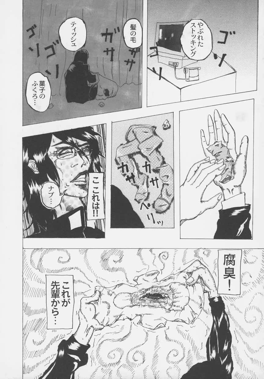 オトコノコ時代 Vol. 4 Page.99