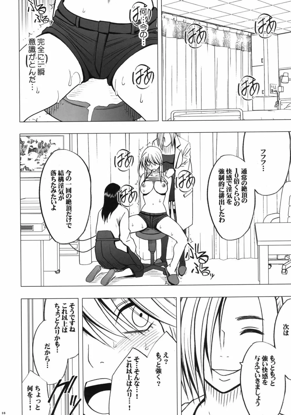 退魔士カグヤ2 Page.17