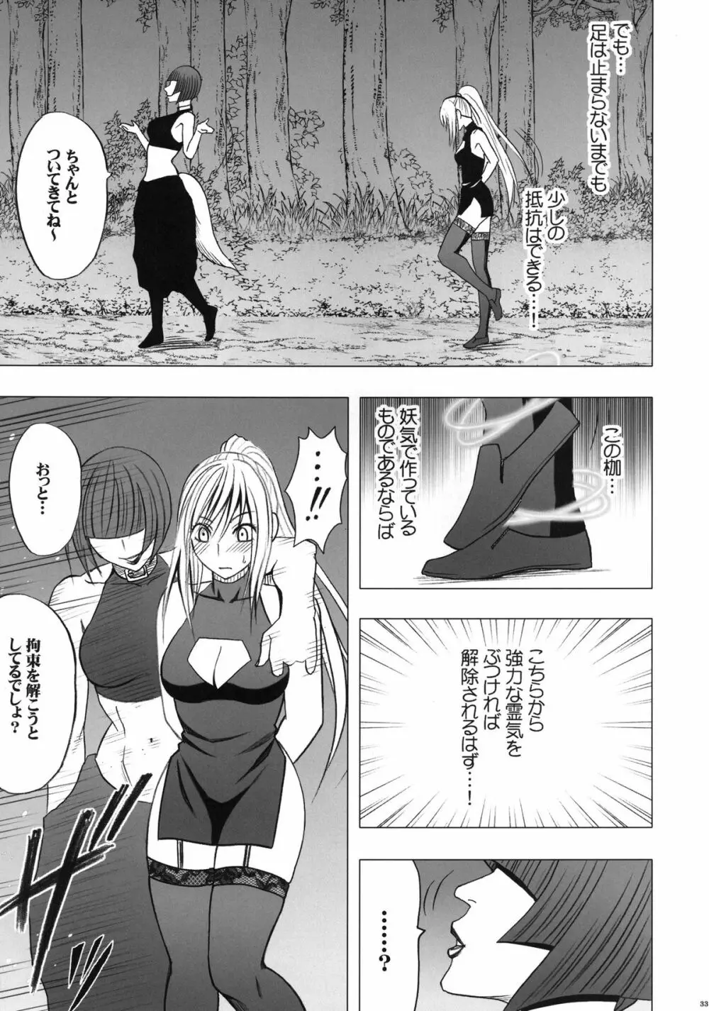 退魔士カグヤ2 Page.34