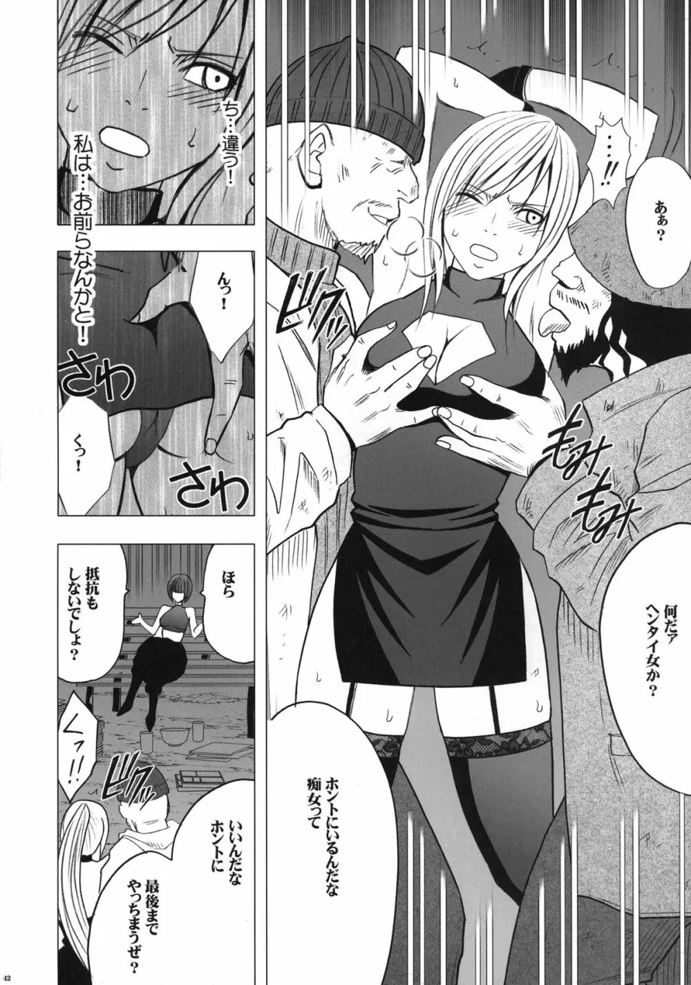 退魔士カグヤ2 Page.43