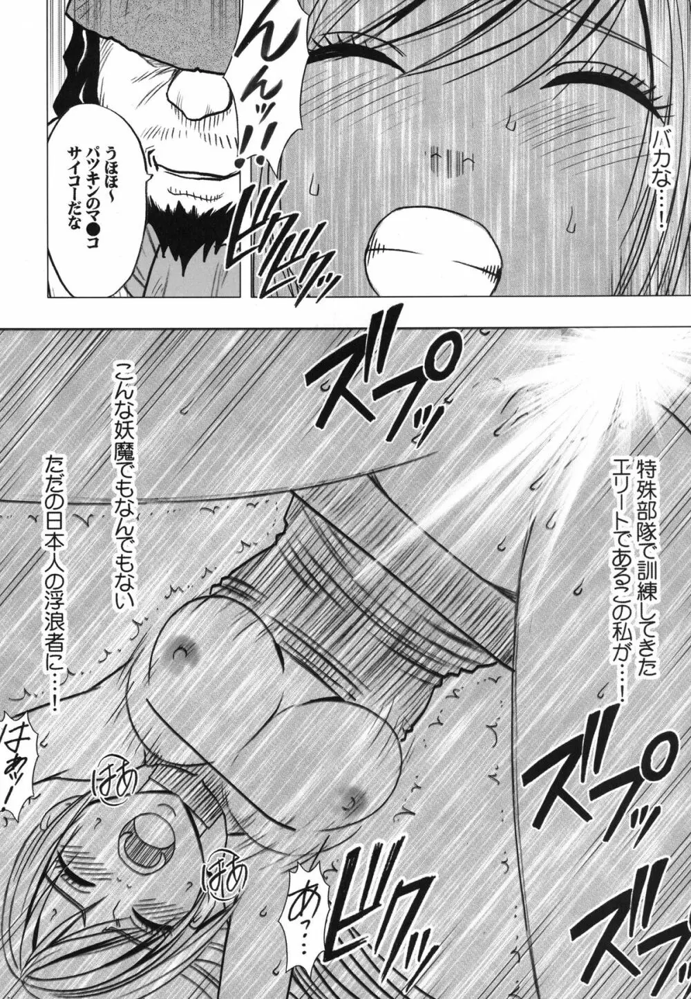 退魔士カグヤ2 Page.47